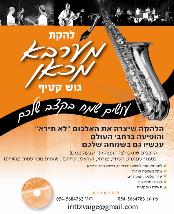 מערבא מכאן - "לא תירא מהם" - 