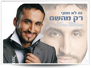 הדואט של איציק אשל והרון הרון {חדש} - 