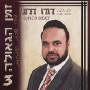 הדיסק זמן הגאולה של דודו דרעי -