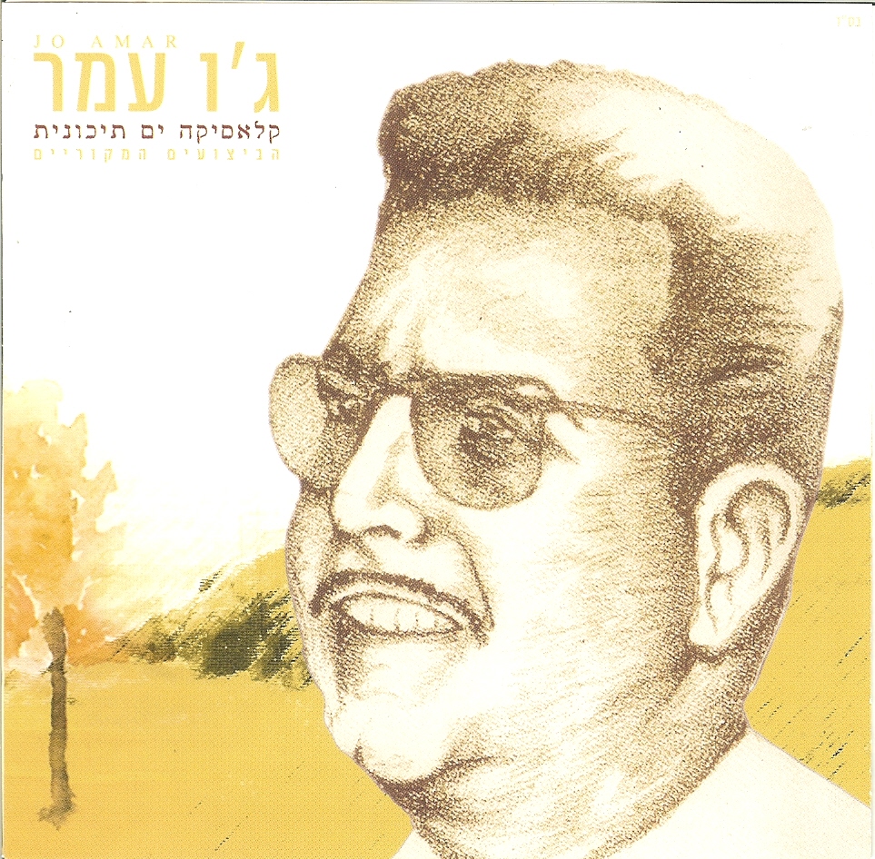 קלאסיקה ים תיכונית - הביצועים המקור -