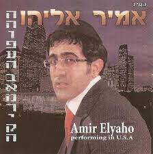 תן חיוך אמיר אליהו - 