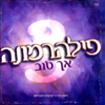 פילהרמונה 3 - 