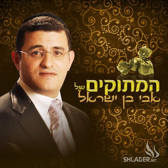 4 שירים אבי בן ישראל - 