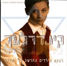 קליפ משיח-קינדרלך - 
