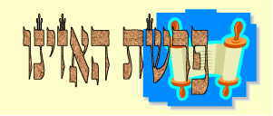 הרב יוסף מוגרביפרשת האזינו