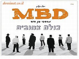 מרדכי בן דוד - כולם אהובים המלא - 