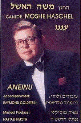 משה האשל -פניני חזנות נדיר  - 