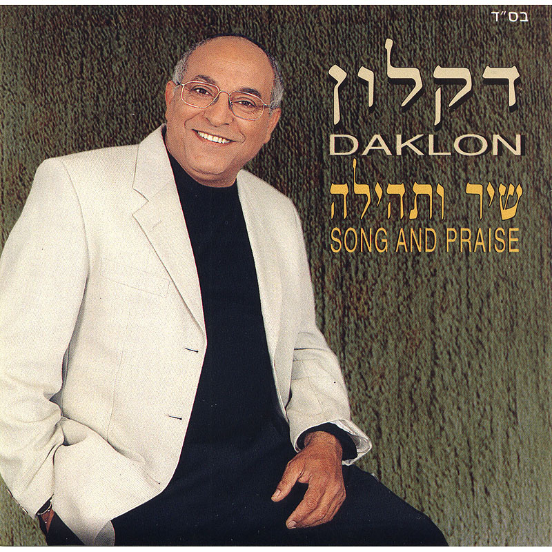 דקלון-דרך המלך - 