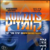 אריה ברונר - קומזיץ פתח לבי - 