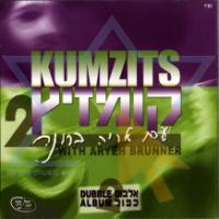 אריה ברונר - קומזיץ - אלבום כפול - 