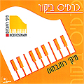 כרטיס ביקור-מיקי רוזנבאום