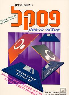 תוכנת  טורבו פסקללהורדה בלעדית