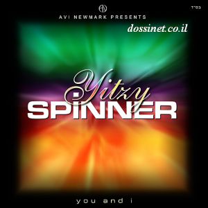 Yitzy Spinner -you and i [א.מלא] - 