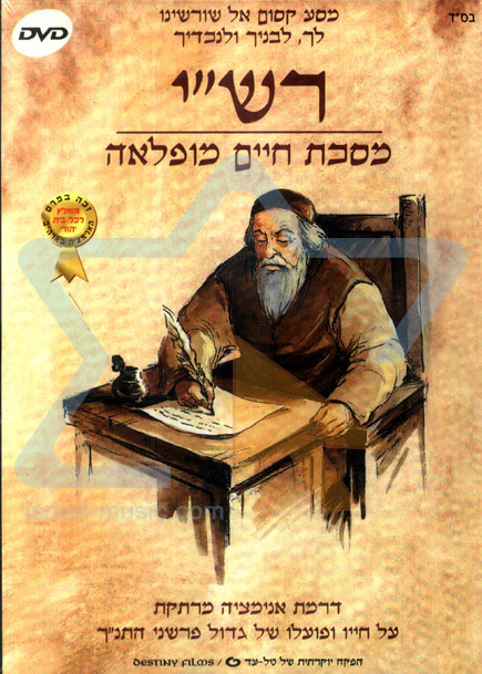 אנשי השם - עונה 1, פרק 1 - 