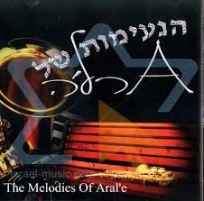 אהרלה בנדר - הנעימות של אהרלה נדיר
