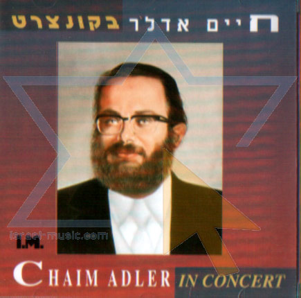 החזן חיים אדלר בקונצרט חזנות עולמי - 