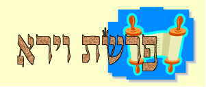 לקט דרשות לפרשת וירא - 