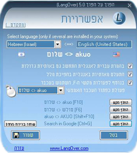 'הפוך על הפוך' LangOver זה קסם F10 