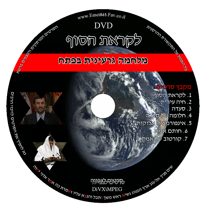 לקראת הסוף - מלחמה גרעינית בפתח