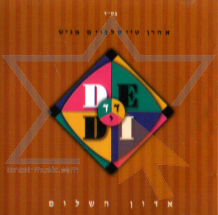 אדון השלום-דדי גראוכר - 