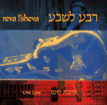 להקת "רבע לשבע" 3 אלבומים לינק אחד - 