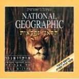 אוקוואנגו/נשיונל ג'אוגרפיק -