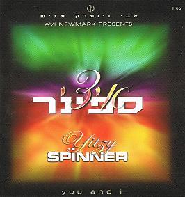 איצי ספינר אתה ואני [אלבום] - 