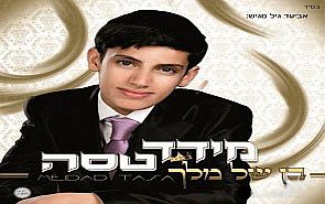 מידד טסה - בן של מלך   אולפן - 