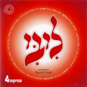 מתיקות 4 - ליבי -  אלבום מלא - 