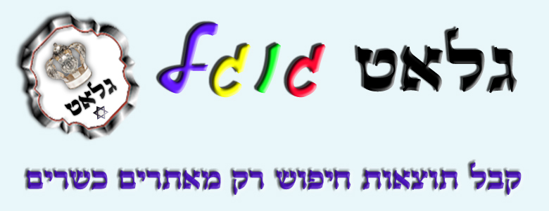 גלאט גוגל - 