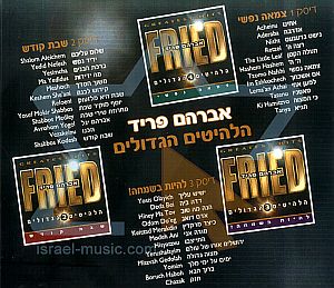 אברהם פריד הלהיטים 1-2-3 [לינק 1]