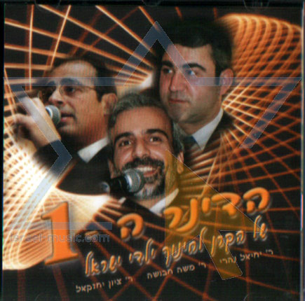 הדינר הראשון "בקשות ופיוטים" -