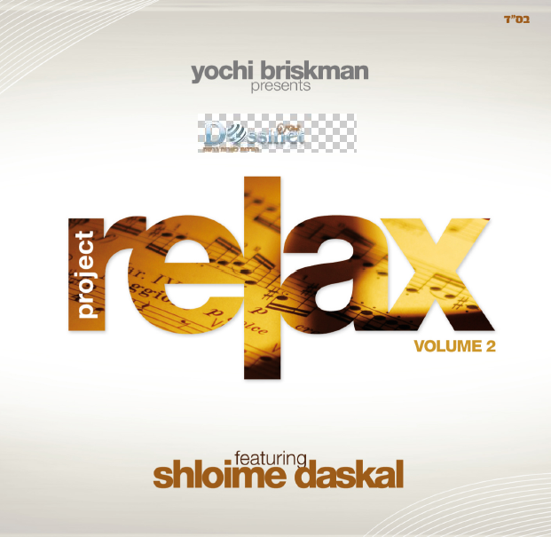 שלומי דאסקל - פרויקט רילקס 2 החדש