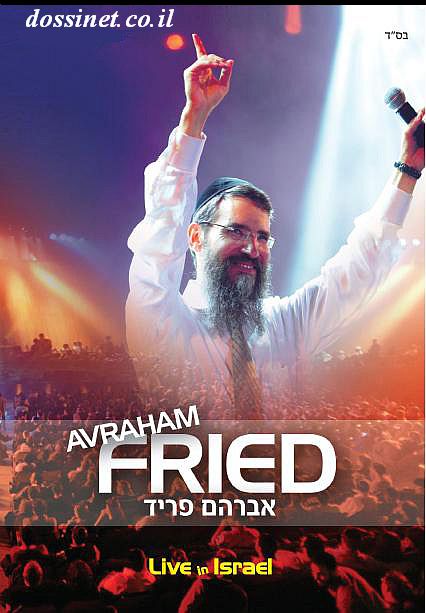 אברהם פריד - ההופעה בהיכל התרבות