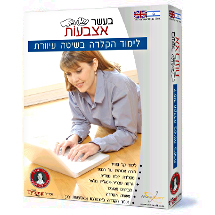 הקלדה בשיטה עיורת נדיר - 