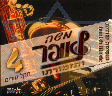 משה לאופר  - 