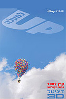 למעלהUp - [ מדובב לעברית ]  - 