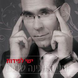 ישי לפידות - ואני המנגינה שלכם - 