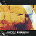 אברהם אבוטבול -האר לי משם[א.מלא] - 