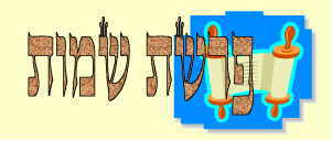 לקט דרשות לפרשת שמות 2 - 