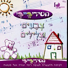 חסידי ביבי - צבעים וצלילים לתינוק