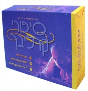 ר' שלמה קרליבך- כל הסיפורים 