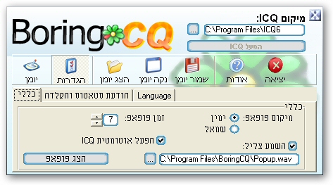 תוסף מדליק ל icq שלכם - Boring ICQ