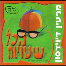 הייבט אייך (ליפא שמעלצר)-הכל שטויות