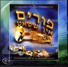 פורים אין שטעטל  - 