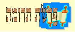 אוסף עלונים לפרשת תרומה - 