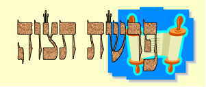 לקט דרשות לפרשת תצוה 2 חלקים - 