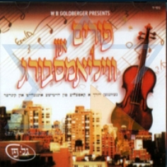 פורים אין וייאלמסבורג - 