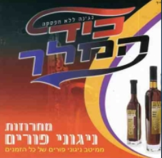 כיד המלך פורים - 
