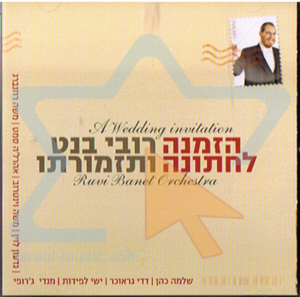רובי בנעט ותזמורתו - הזמנה חתונה